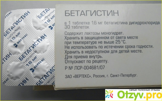 Бетагистин инструкция. Бетагистин от чего. Сколько времени можно принимать Бетагистин без перерыва. Бетагистин перестал помогать. Бетагистин рецепт.