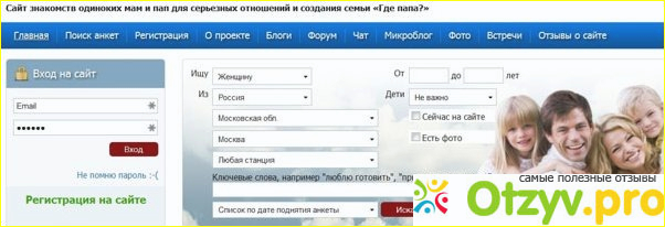 Знакомства без регистрации где папа. Где папа. ГДЕПАПА. Ру обзор анкет.