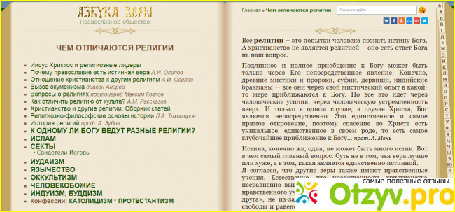 Азбука веры часов. Портал Азбука веры. Азбука православной веры. Азбука веры для детей.