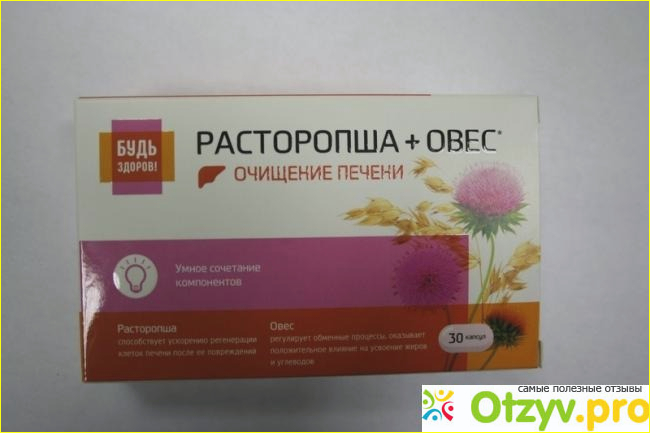 Чистка печени препараты отзывы. Расторопша с овсом. Овес с расторопшей препарат. Таблетки с расторопшей. Расторопша с овсом в капсулах.