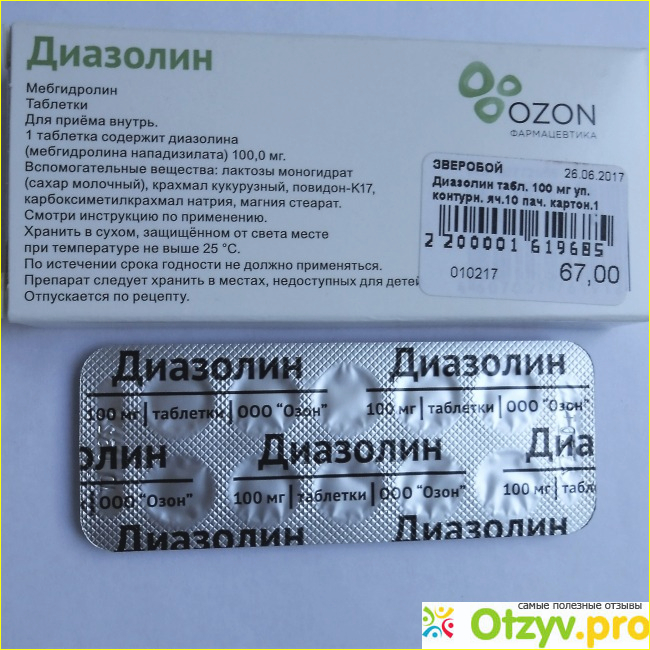 Диазолин 50 мг инструкция. Диазолин Озон. Диазолин инструкция для детей. Озон фармацевтика. Укол Диазолин от аллергии.