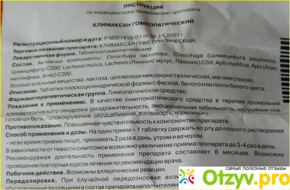 Климаксин. Климаксан гранулы 10г. Климаксан противопоказания. Климаксан рекомендации. Климаксан гомеопатический инструкция.