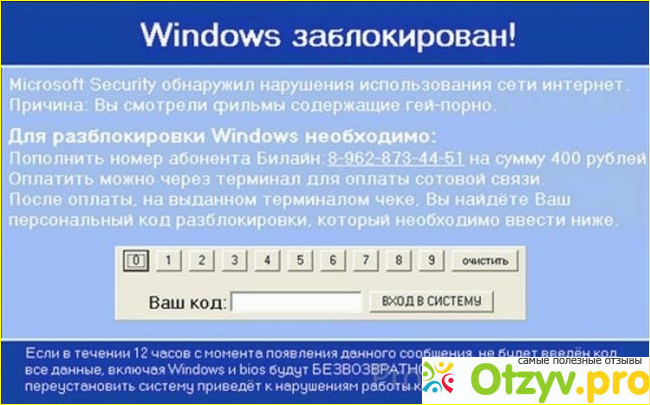 Интернет заблокировал компьютер