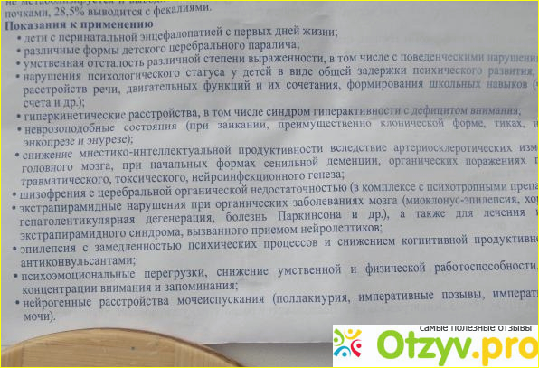 Пантогам дозировка для детей. Пантогам схема приема. Пантогам инструкция по применению для детей.