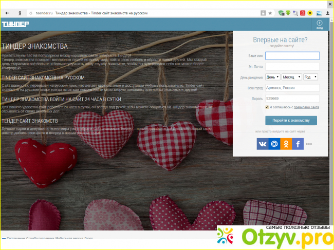 Тендер сайт знакомств русский регистрация