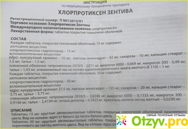 Хлорпротиксен отзывы пациентов принимавших препарат