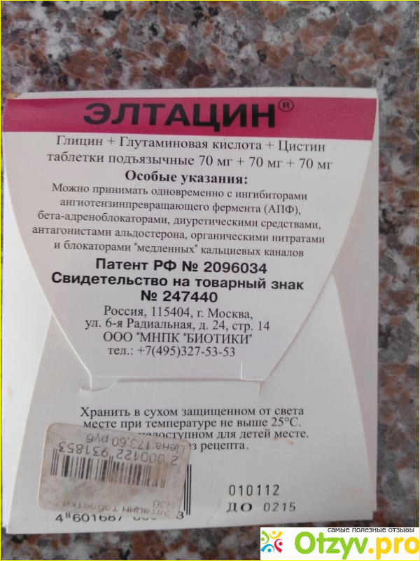 Элтацин или глицин что лучше. Элтацин. Глицин и Элтацин. Препарат ВСД Элтацин. Элтацин таблетки аналоги.