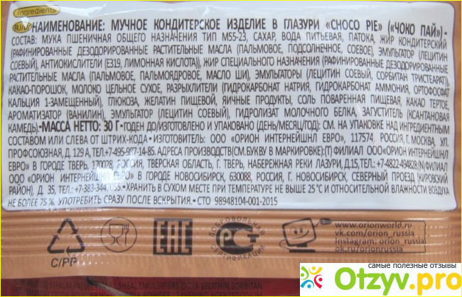 Состав пая. Чокопай Орион состав. Чоко Пай состав. Состав Орион чокопай чокопай. Чокопай маркировка.