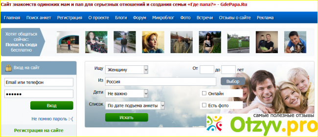 Где папа сайт знакомства регистрация. Где папа. Где папа ру моя страница вход на страницу.