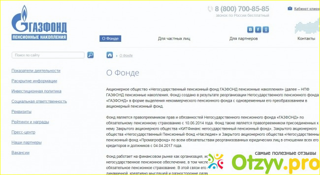 Ао газфонд накопления. Негосударственный пенсионный фонд Газфонд. Газпром пенсионный фонд. НПФ Газфонд пенсионные накопления. Газфонд пенсионный фонд официальный сайт.