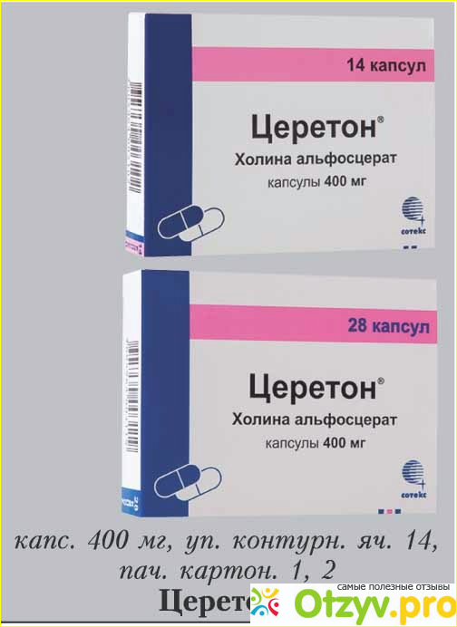 Церетон капсулы отзывы врачей. Церетон 400 уколы. Церетон капсулы 400. Церетон капсулы аналоги. Церетон саше.