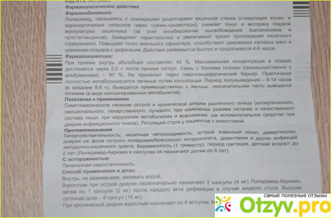 Лоперамид можно давать собаке при поносе. Лоперамид показания к применению. Лоперамид способ применения. Лоперамид-Акрихин капсулы инструкция. Лоперамид показания к применению и противопоказания.