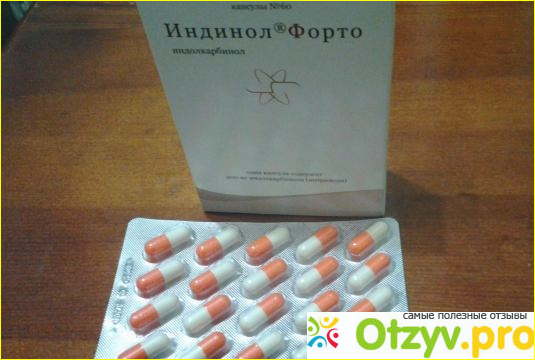 Индинол форто капсулы инструкция. Индинол форто 200мг. Индинол форто 60. Ацино индинол форто. Индинол форто Максавит.