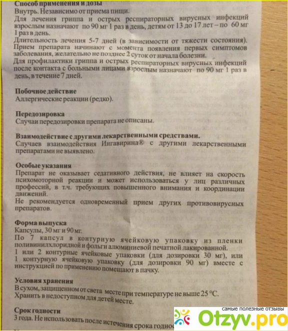 Ингавирин 90 сколько пить взрослым. Ингавирин схема приема взрослым. Ингавирин 90 схема приема. Ингавирин сироп инструкция. Ингавирин капсулы инструкция.