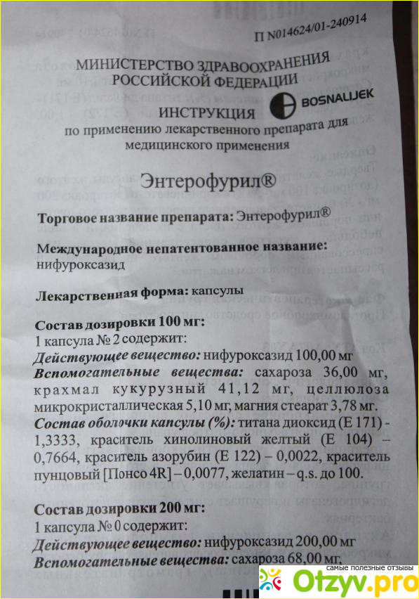 Энтерофурил как принимать взрослому. Энтерофурил схема. Энтерофурил инструкция для детей при рвоте. Энтерофурил порошок. Энтерофурил инструкция для детей.