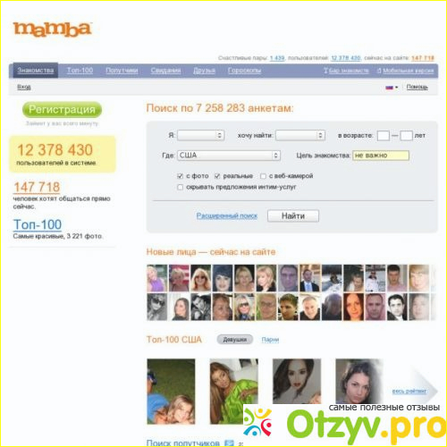 Мамба знакомства объявления. Мамба ру объявления. Комментарии к фотографии на мамбе. Найти человека на мамбе без регистрации. Комментарии под фото в мамбе.