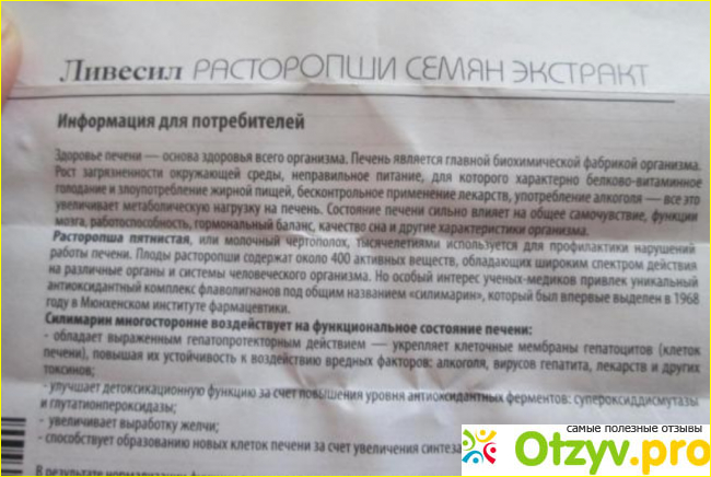 Ливесил расторопши семян экстракт капсулы. Ливесил расторопша экстракт. Ливесил премиум в капсулы. Расторопши экстракт капсулы 440.