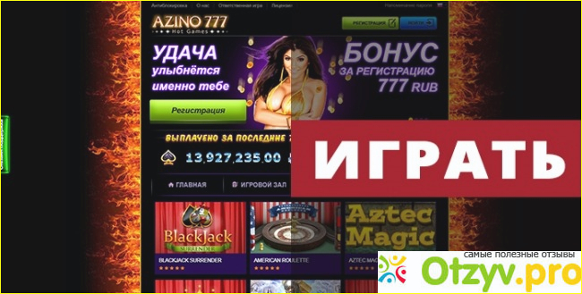 Сайт азино777 отзывы. Azino777 вывод средств. Черные списки казино. Азино 777 баланс 1000000. Vipcazino777 отзывы о выводе.