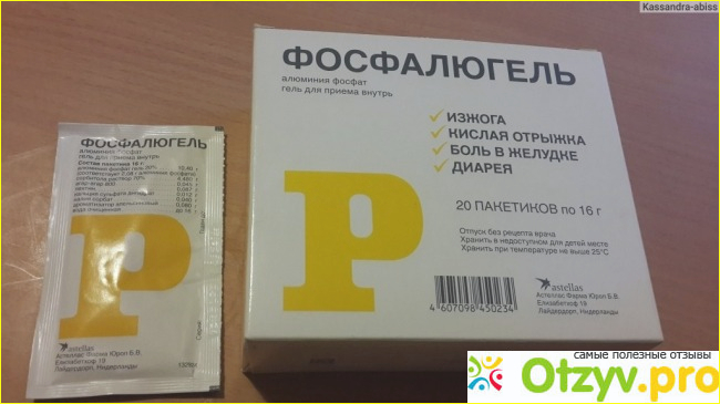 Фосфалюгель пить до еды или после. Фосфалюгель. Фосфалюгель до еды. Фосфалюгель аналоги. Фосфалюгель реклама.