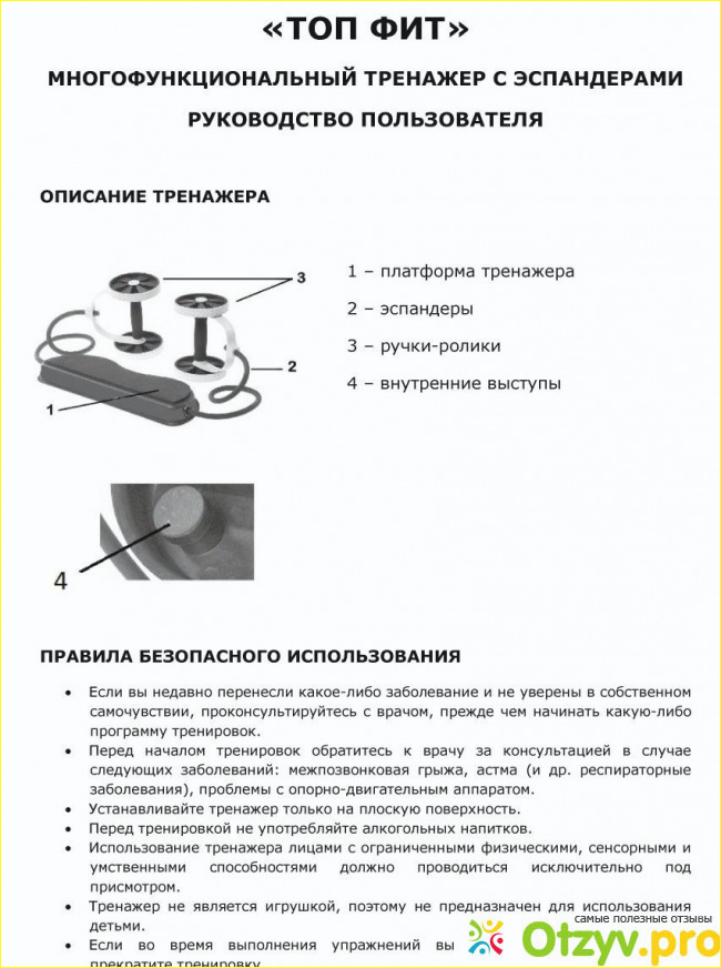 Фит отзывы врачей. Тренажер топ фит. Инструкция по использованию тренажеров. Многофункциональный тренажер инструкция по использованию. Тренажер Хаус фит инструкция по использованию.