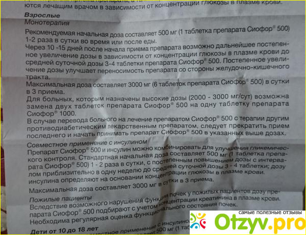 Сиафор500 инструкция отзывы. Сиофор 500 для похудения. От чего таблетки сиофор. Таблетки от сахара сиофор 500. Сиофор 1000 для похудения.