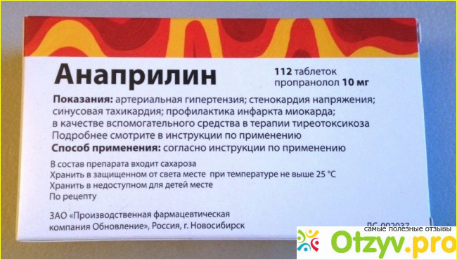 Анаприлин под язык сколько действует. Анаприлин снижает давление. Анаприлин дозировка. Анаприлин таблетки детские. Анаприлин при мигрени.