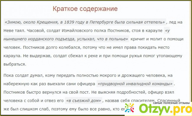 Краткое содержание рассказа дом с характером. Краткое содержание рассказа жало. Краткий пересказ рассказа дом с характером. Краткий пересказ рассказа двойной след.