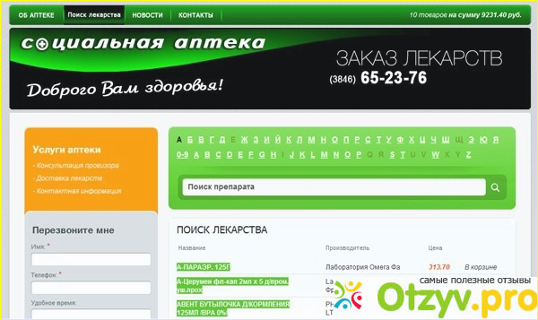 Справочная аптек новокузнецк 009. Поиск лекарств в аптеках. Социальная аптека Прокопьевск. Аптека ру Новокузнецк. Справочная аптек Новокузнецк.