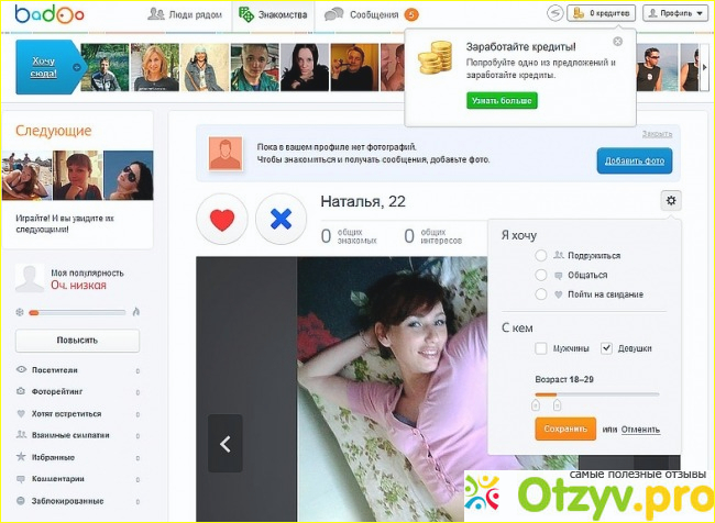 Пообщаемся сайт знакомств моя страница. Баду поиск по фото. Как на баду найти конкретного человека по фотографии. Badoo dating Кяхта. Найти в баду Лидия Приходай.