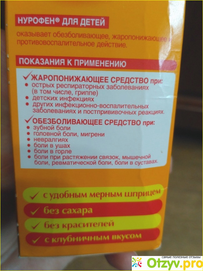 Нурофен сироп аптека. Нурофен сироп состав. Состав нурофена для детей. Состав нурофена детского сиропа. Состав нурофена сироп для детей.