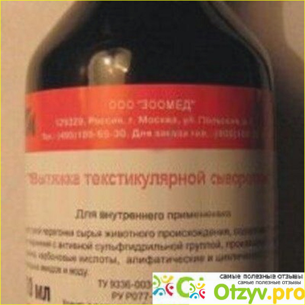 вытяжка тестикулярной сыворотки фракция 2. вытяжка сыворотки. вытяжка тестикулярной сыворотки асд. вытяжка тестикулярной сыворотки для мужчин. Acd-2ф антисептик стимулятор дорогова фракция 2.