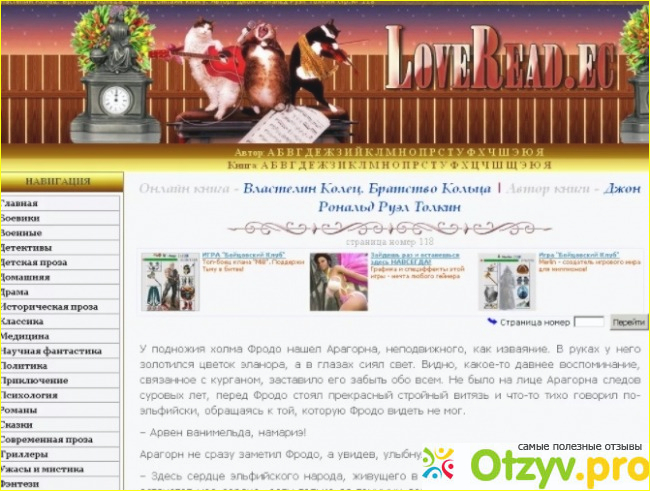 Loveread me книги. LOVEREAD. LOVEREAD новый. Ловрид электронная библиотека. LOVEREAD новый адрес сайта.