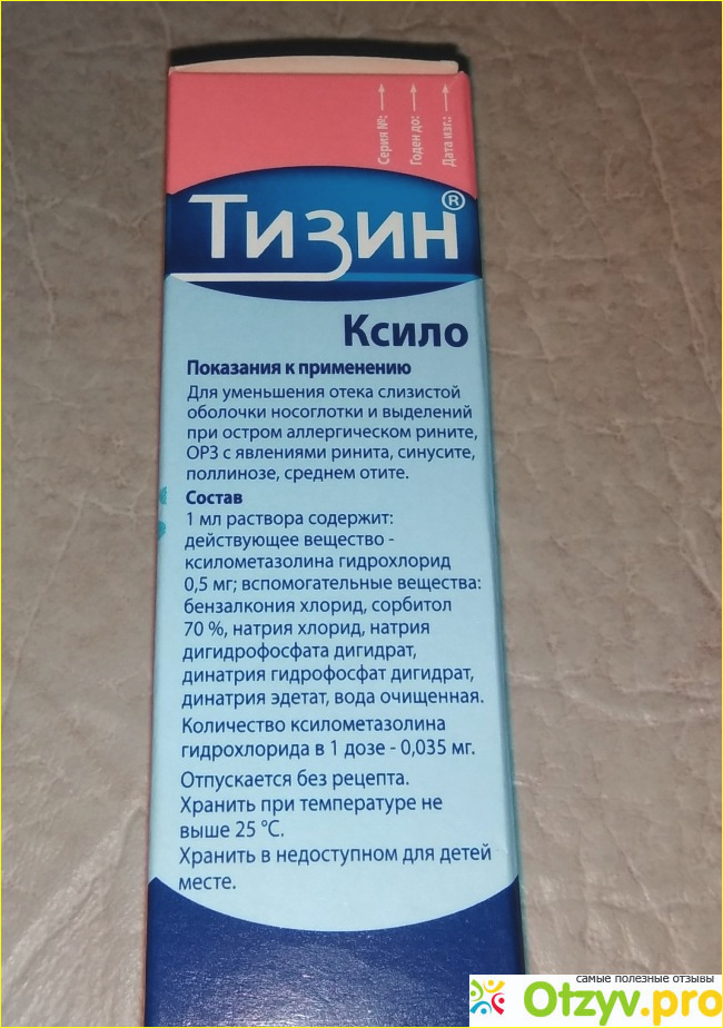 Тизин классик инструкция. Детский тизин с 2 лет. Тизин с 6 лет. Тизин ксило реклама. Тизин при аллергическом рините.