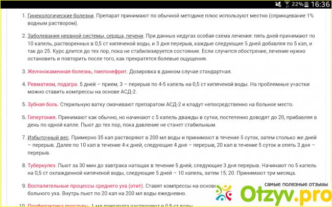 Схема приема асд 2 при псориазе