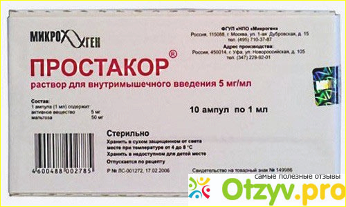 Простакор аналоги инструкция по применению. Простакор 2 мл. Простакор раствор для инъекций. Простакор свечи. Простакор уколы 10мг.