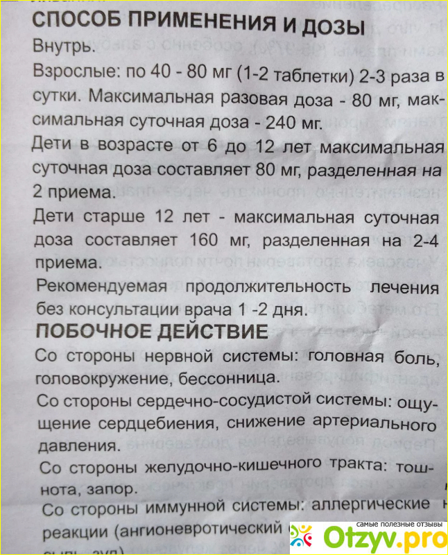 Но шпа внутримышечно инструкция по применению. Но шпа 4 года дозировка. Но шпа дозировка для детей. Но-шпа детям дозировка в таблетках. Но шпа ребенку в год дозировка.