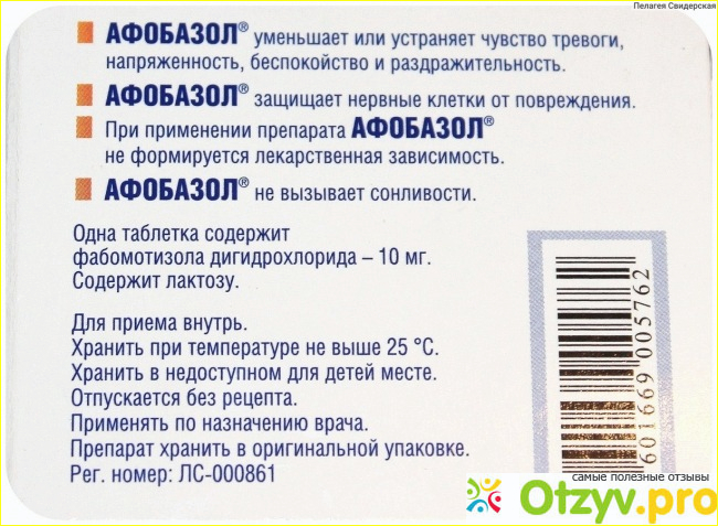 При приеме афобазола можно ли. Афобазол показания к применению. Афобазол от тревоги на душе. Афобазол от тревоги на душе в синей упаковке. Афобазол при головной боли напряжения отзывы.