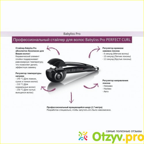 Curl инструкция. Стайлер французский BABYLISS Pro внутреннее устройство. Стайлер BABYLISS Pro инструкция. Плойка BABYLISS Pro инструкция. Плойка BABYLISS f57h схема.