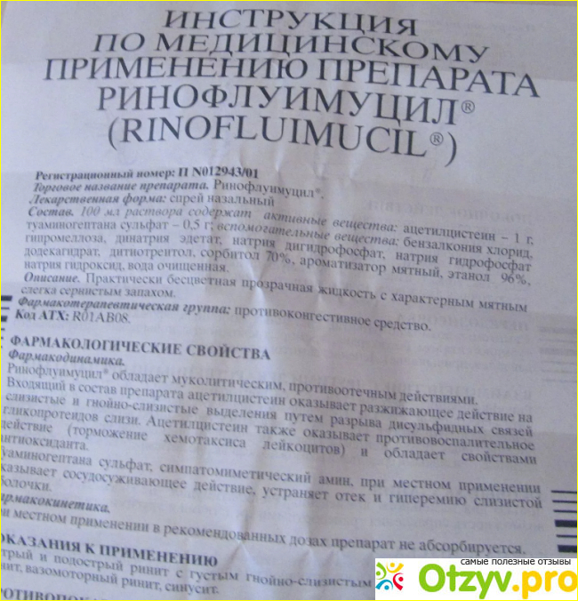 Ринофлуимуцил запрещен ли в спорте. Капли в нос Ринофлуимуцил инструкция. Ринофлуимуцил спрей инструкция. Ринофломуцин инструкция по применению. Ринофлуимуцил инструкция по применению.