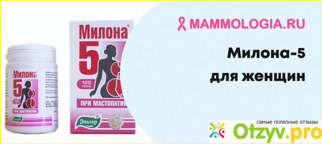 Милона. Милона 5. Милона-14 (для почек). Милона 8.