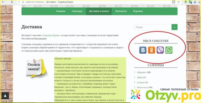 Садовод крыма интернет магазин каталог. Садовод Крым интернет. Садовод Крым интернет магазин. Садовод Крым.