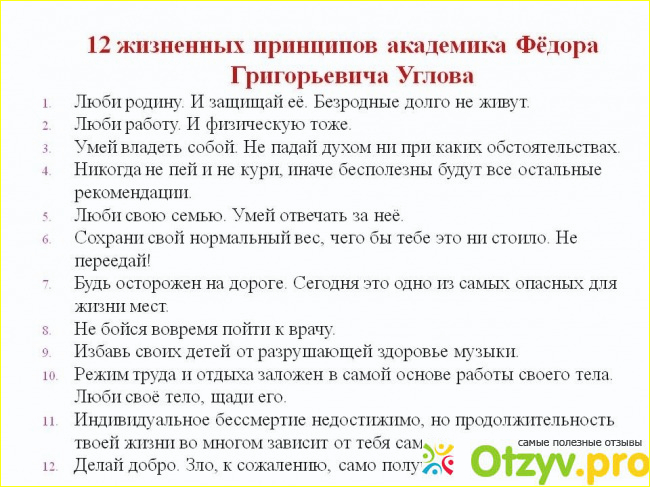 Расписание 601 автобуса от углова. Диета доктора Углова. Диета Углова Федора на 10 дней. Восточная диета Академика Углова меню на 10 дней. Диета профессора Углова Федора Григорьевича.