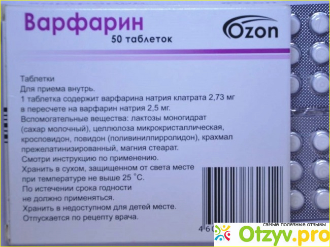 Варфарин инструкция по применению и для чего. Варфарин таблетки. Варфарин группа. Варфарин показания. Омепразол варфарин.