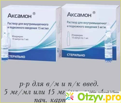 Аксамон таблетки отзывы пациентов. Аксамон 15 мг. Аксамон ампулы. Аксамон таблетки аналоги. Аксамон раствор для инъекций.