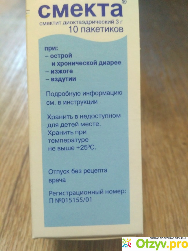 Как часто пить смекту. Инструкция смекта порошок в пакетиках для детей 3 года. Смекта инструкция. Порошок при поносе. Смекта инструкция по применению.