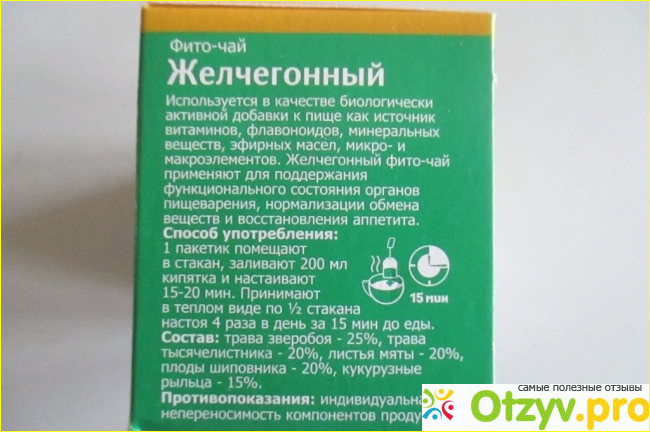 Нужно ли пить желчегонное. Желчегонный чай. Желчегонный сбор в пакетиках. Желчегонная трава в пакетиках. Желчегонный чай в пакетиках.