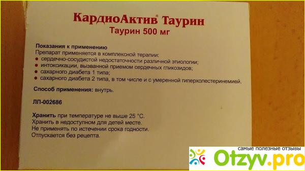 Таурин назначение. Лекарство кардиоактив таурин. Таблетки кардиоактив таурин. Лекарство таурин в таблетках. Кардиоактив таурин инструкция.