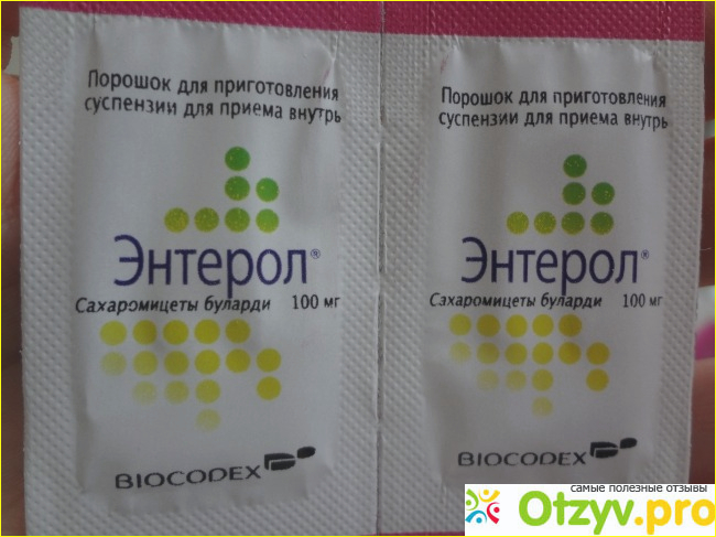 Энтерол саше 100 мг. Энтерол 100мг фото. Энтерол для детей суспензия жидкий. Энтерол порошок 100 мг для грудничков.