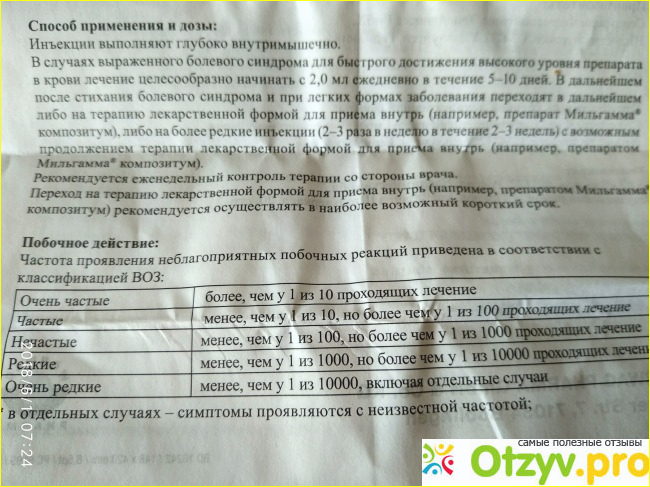 Как часто колоть мильгамму внутримышечно взрослому. Мильгамма дозировка. Мильгамма таблетки дозировка. Лекарства с составом Мильгамма. Мильгамма дозировка в ампулах.