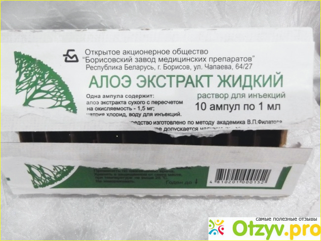 Применение экстракта алоэ жидкий. Алоэ экстракт жидкий для инъекций. Алоэ экстракт жидкий 1мл n10. Экстракт алоэ для внутримышечного введения. Алоэ в ампулах для инъекций внутримышечно.